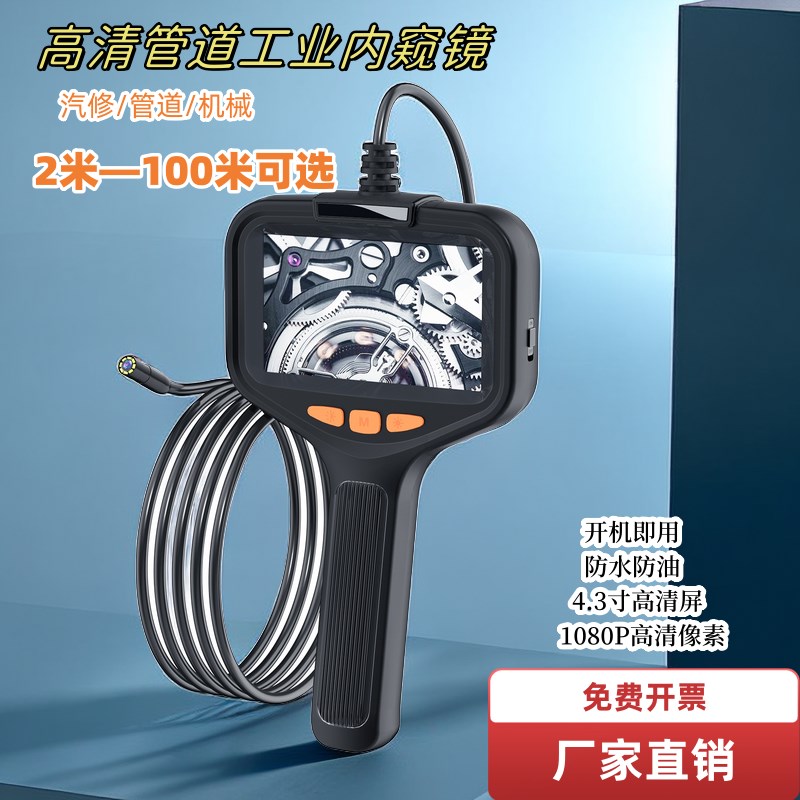 拓眼手持工业管道内视镜高画质摄影头下水管测漏汽修引擎检查防水