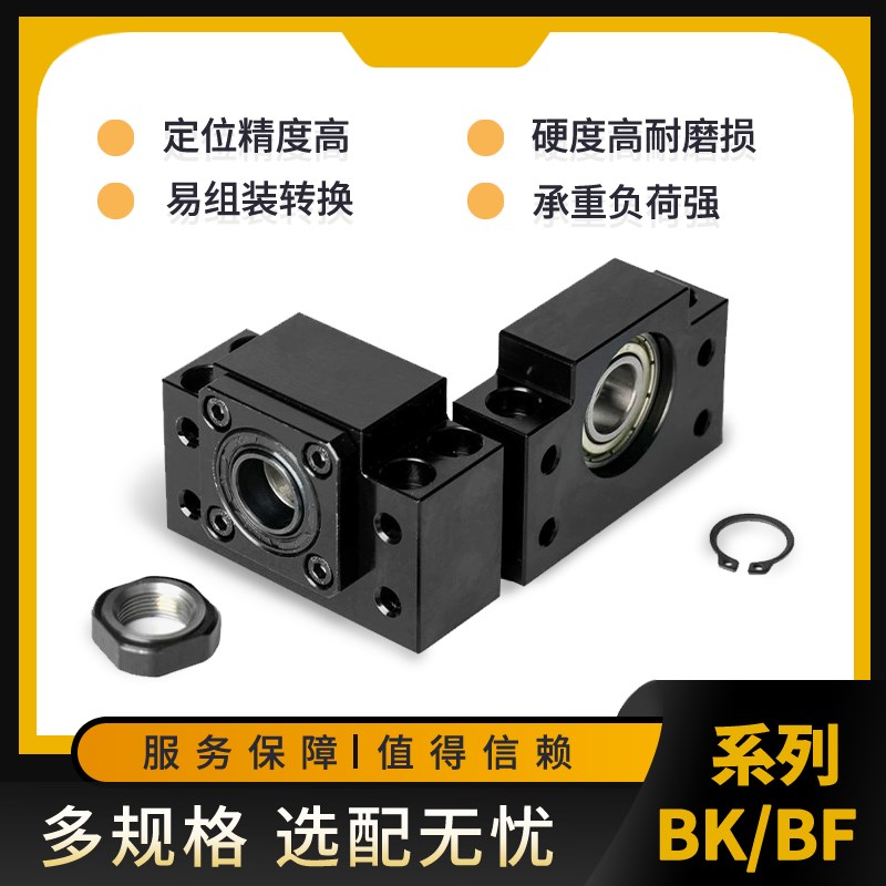 精密滚珠丝杆固定座BK12 BK15 支撑座BF12BF15BK20C5C7丝杆轴承座