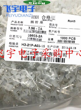HX红星接插件CH3.96-2A/3/4/5/6/7/8/9/10A(39603)直针座 一包价