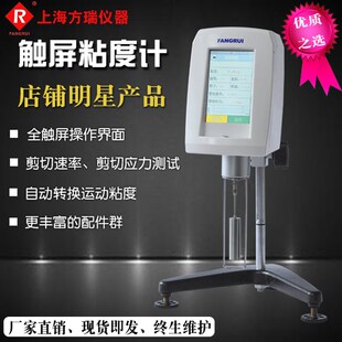 上海方瑞FANGRUI数显粘度计测试仪NDJ-8T涂料样品旋转黏度仪