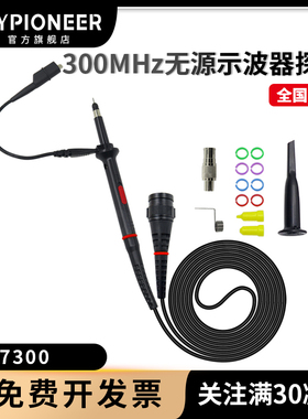 欧标P7100/P7200/P7300 示波器探头 示波器探棒 测试线表笔