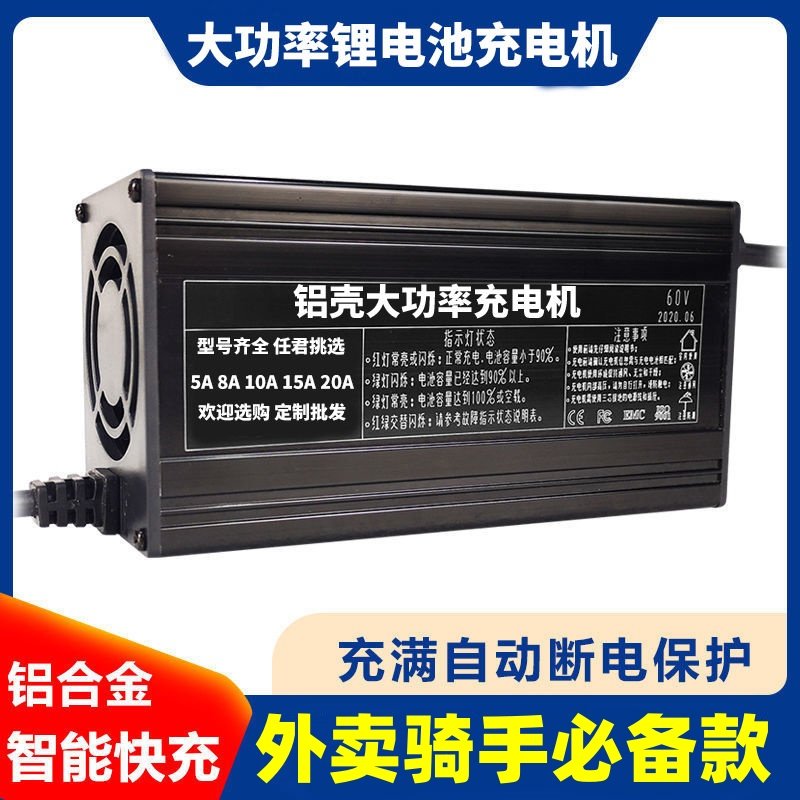 外卖电动车摩锂电池瓶大功率充电器60v67.2v71.4v10a三元铁锂快充