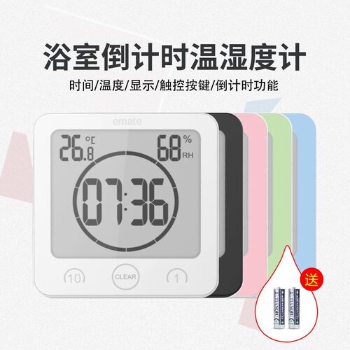 易美特浴室电子挂钟温湿度倒计时挂钟静音防雾防水厨房室内吸盘钟
