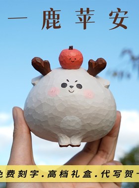 车载摆件可爱高级感桌面保平安汽车中控台装饰品生日礼物一鹿苹安