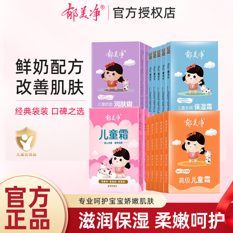 郁美净3岁以上经典儿童霜保湿