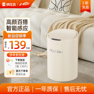 家用客厅厨房卫生间厕所自动2024新款 NST 纳仕达智能垃圾桶感应式