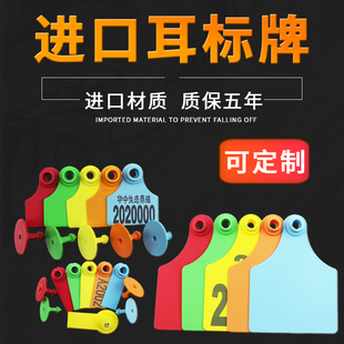 进口猪耳标耳标牌羊耳牌猪用耳标 可定制激光带字耳标钳奶牛耳标