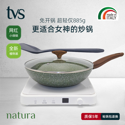 意大利进口TVS小绿锅不粘锅家用炒锅平底锅电磁炉燃气灶通用轻便