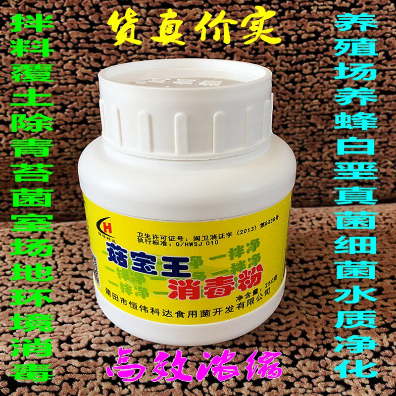 菇宝王消毒粉 菌料一拌净养殖场地环境防疫物体表面 养蜂白垩灭菌