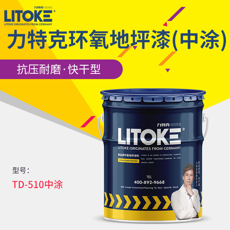 力特克环氧地坪漆 水泥地面起灰环氧树脂中涂腻子耐磨抗压 TD-510