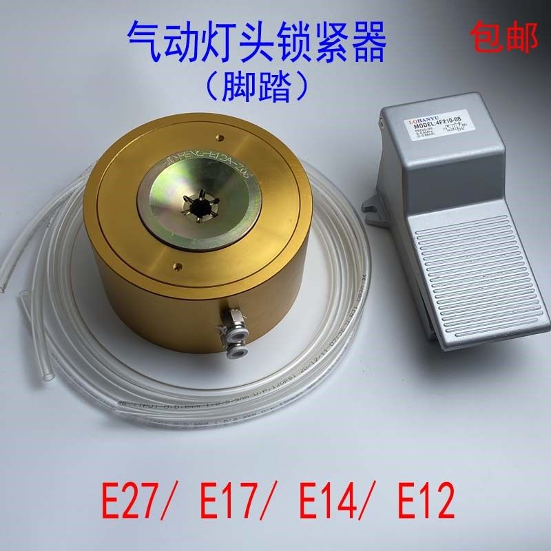 led灯泡锁紧器e17螺口灯头机打点机12针e27夹具脚踏压铆机e12