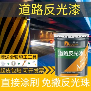道路反光漆夜光超亮路标警示线停车场马路划线漆耐磨黄色白色油漆