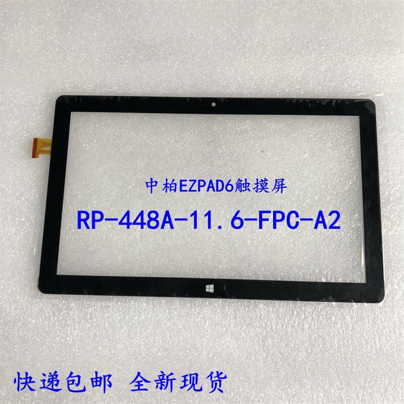 11.6寸中柏EZPAD6平板触摸屏RP-448A-11.6-FPC-A2触屏外屏电容屏