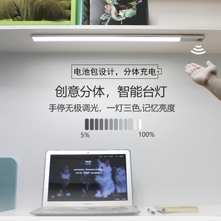 无线手扫感应LED台灯USB分体充电护眼学生宿舍寝室长条灯管酷毙灯