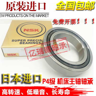 进口NSK 7210 7211 7212 7213 7214 CTYNSULP4主轴高速角接触轴承