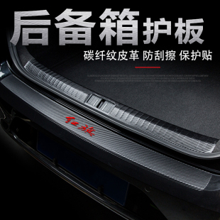 专用红旗EQM5汽车后备箱门槛条e-qm5改装饰配件尾箱防刮保护板贴