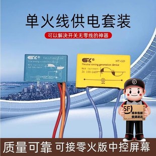 单火模块零线发生器单火线供电套件导通器适用零火智能开关中控屏