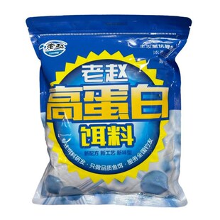 老赵鱼饵 高蛋白 黑坑饵料一包搞定回锅鱼偷驴正钓鲤鱼鲫鱼通杀