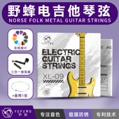10一套6根1弦2弦线全套琴弦配件 野蜂 电吉他琴弦XL