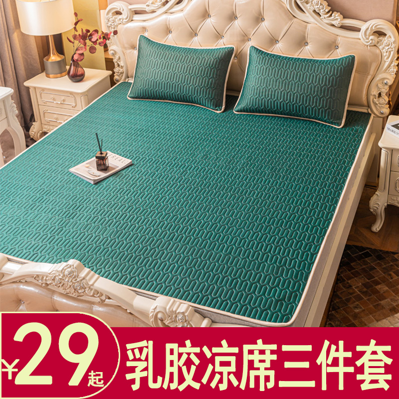 泰国乳胶凉席三件套夏季冰丝席子1.8m床可水洗折叠1.2米1.5空调席