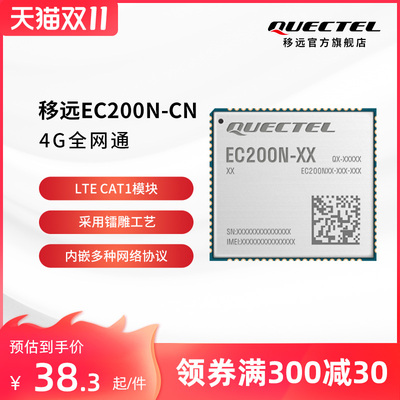 移远物联网LTE EC200N/EC200S支持gprs无线通信4G全网通cat1模块