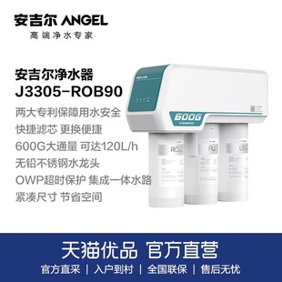 ROB90 安吉尔净水器直饮家用机J3305 RO反渗透过滤纯水机 精品