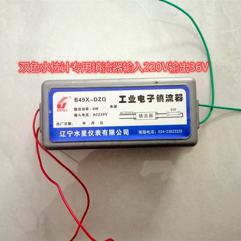液位计镇流器锅炉电子镇流器B49X-DZQ输入220V输出36V双色水位计