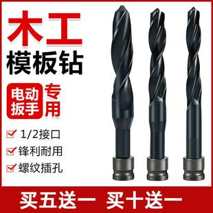 转头麻花电动扳手钻头高速钢22专用25电板手1820加长开孔模板木工