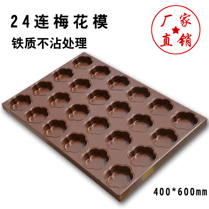 梅花蛋糕模具花型蛋糕烤盘烘焙模具不沾商用蛋糕磨具脆皮蛋糕模