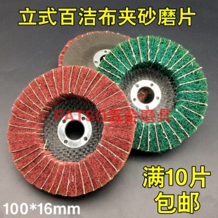 立式 百洁布轮 不锈钢拉丝轮盘型飞翼轮夹砂布角磨机抛光轮100