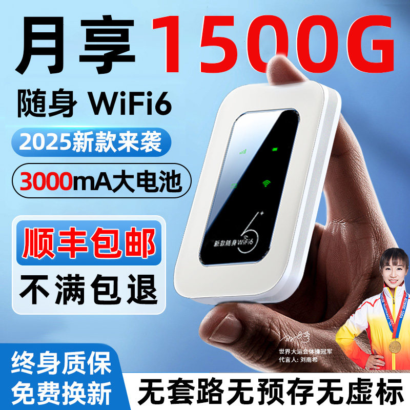 随身wifi2025新款移动无线网络宽带家用车载路由器三网全国通用流量4g高速wi-fi6便携式上网卡正品官方旗舰店