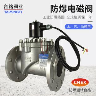 不锈钢法兰防爆电磁阀 高压蒸汽控制阀 常开常闭高压燃气 蒸汽CT6