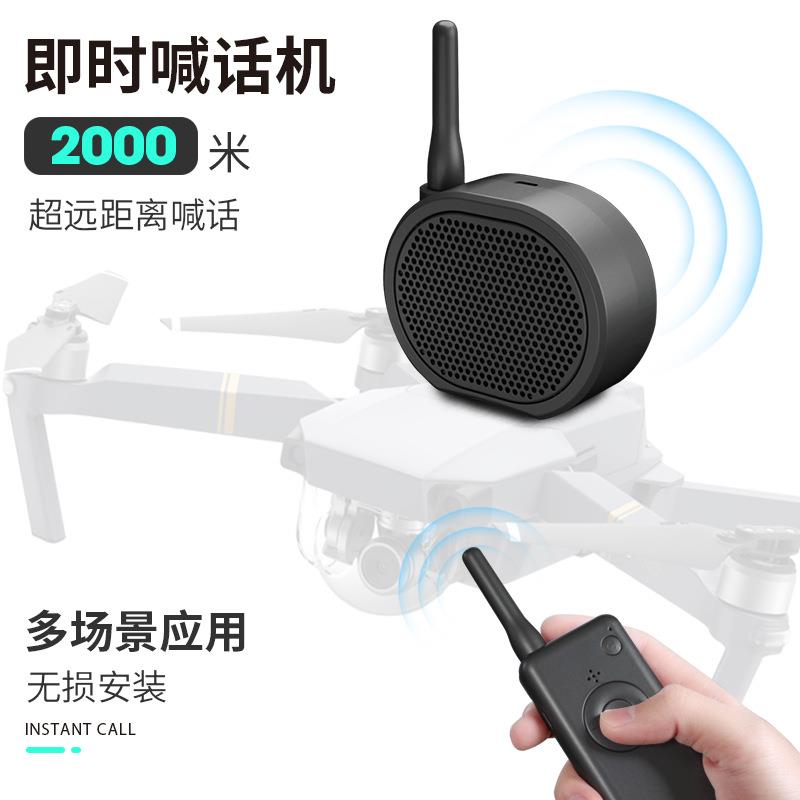 通用款无人机喊话器空远程实时广播警报巡逻扩音喇叭厂家直销