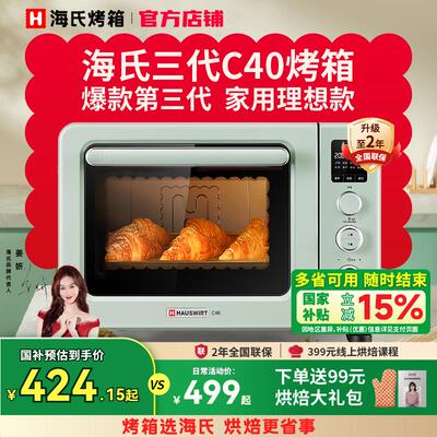 海氏二代三代C40电烤箱2025新款小型家用烘焙专用多功能大容量