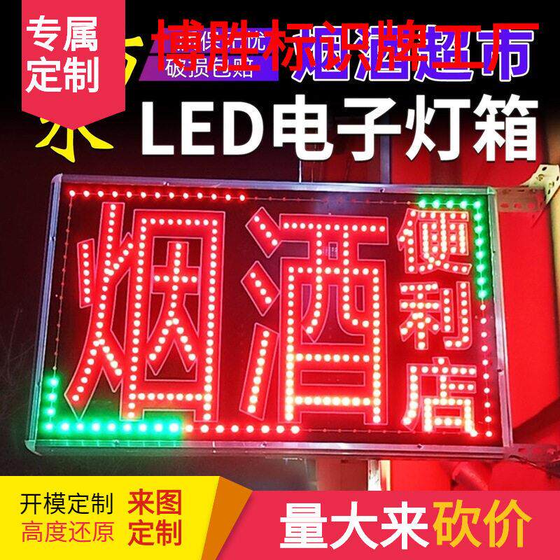 电子灯箱广告牌烟酒超市便利双面防水户外挂墙门头招牌发光字