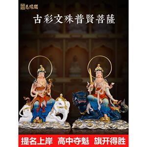 慈缘阁古彩文殊普贤菩萨摆件佛像华严三圣坐像供奉家用文殊普贤像