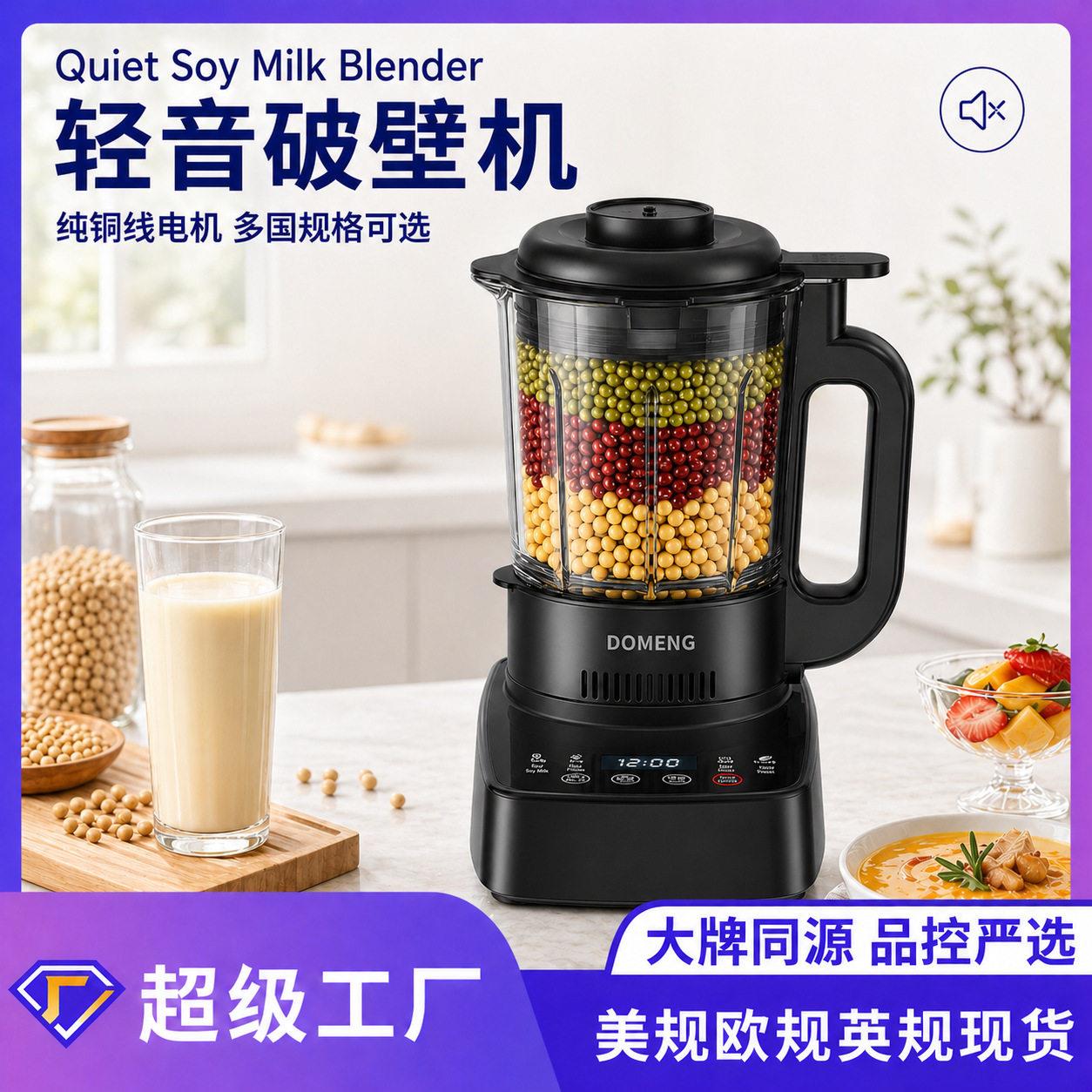 跨境220/110V破壁机家用豆浆机榨汁机辅食料理机出口美国外贸工厂