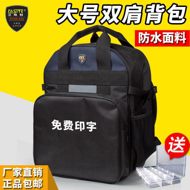 法斯特电梯维修工具包 双肩多功能帆布男款电脑工具背包 防水大号