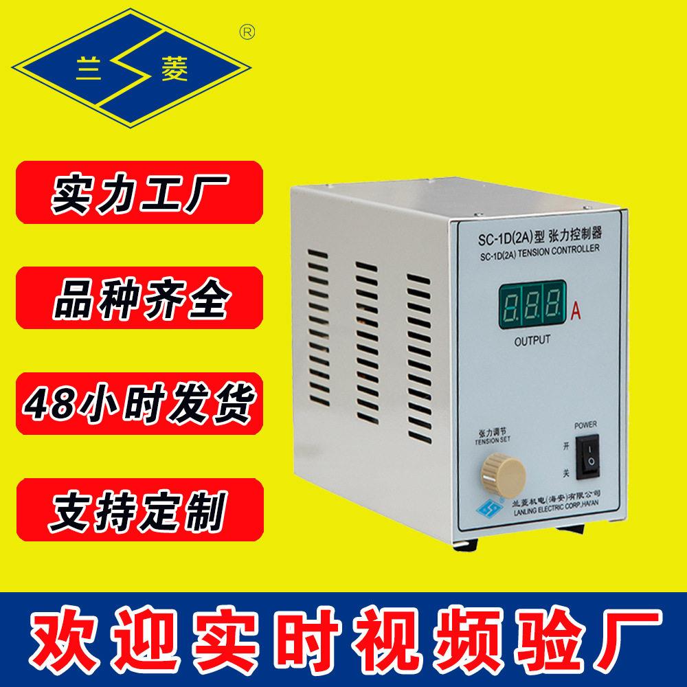 兰菱牌 适用 磁粉制动器 磁粉离合器 SC-1D型 手动张力控制器