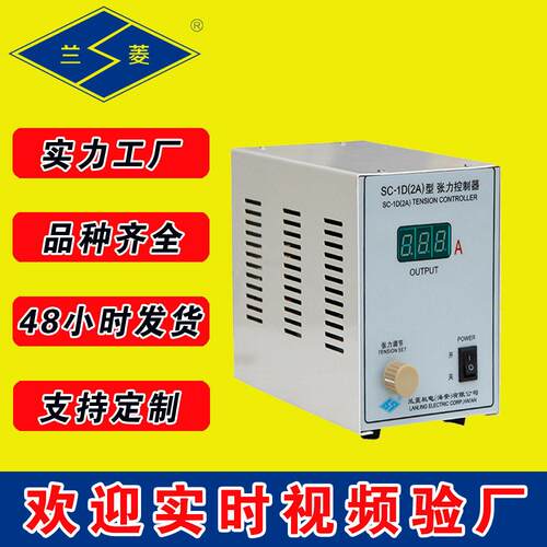 兰菱牌  适用 磁粉制动器 磁粉离合器 SC-1D型 手动张力控制器