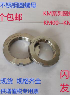 304不锈钢 圆螺母 AN24 KM24 25 26 27 -- 32 细牙 锁紧 圆螺母