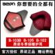 其它型号不适用 BEON103 内衬 110B头盔专用可拆卸护耳对 105