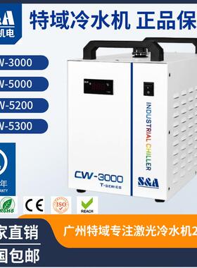正品特域冷水机CW3000工业制冷机5000激光切割5200雕刻主轴水冷机