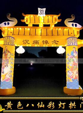 新款黄色八仙夜光彩门LED彩灯控制器白事气模充气拱门金狮子通风