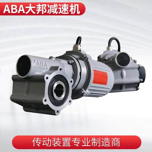 ABA大邦防水速机CWA055-IP68配电机洗车机专用耐用硬齿面速机