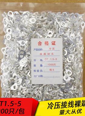 OT1.5-5 冷压圆形O型裸接线端子线鼻子 厚0.5MM 黄铜1000祇