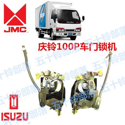 五十铃货车庆铃100P老款庆铃100P国4车门锁机车门锁扣车门锁块