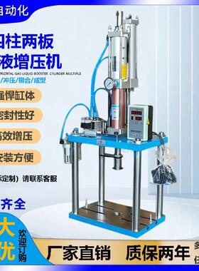 四柱气动压力机台式气动冲床两板气液增压机1T3T5T60快速换模设计