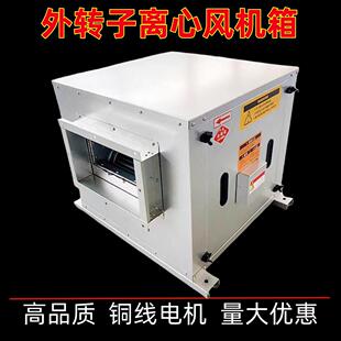外转子离心风机箱低噪音双进风商用离心式通风风柜空调通风机