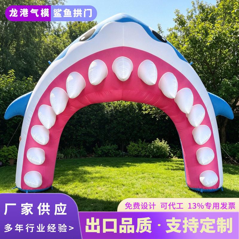 鲨鱼嘴拱形卡通拱门舞台入口活动生日派对海洋主题装饰模型